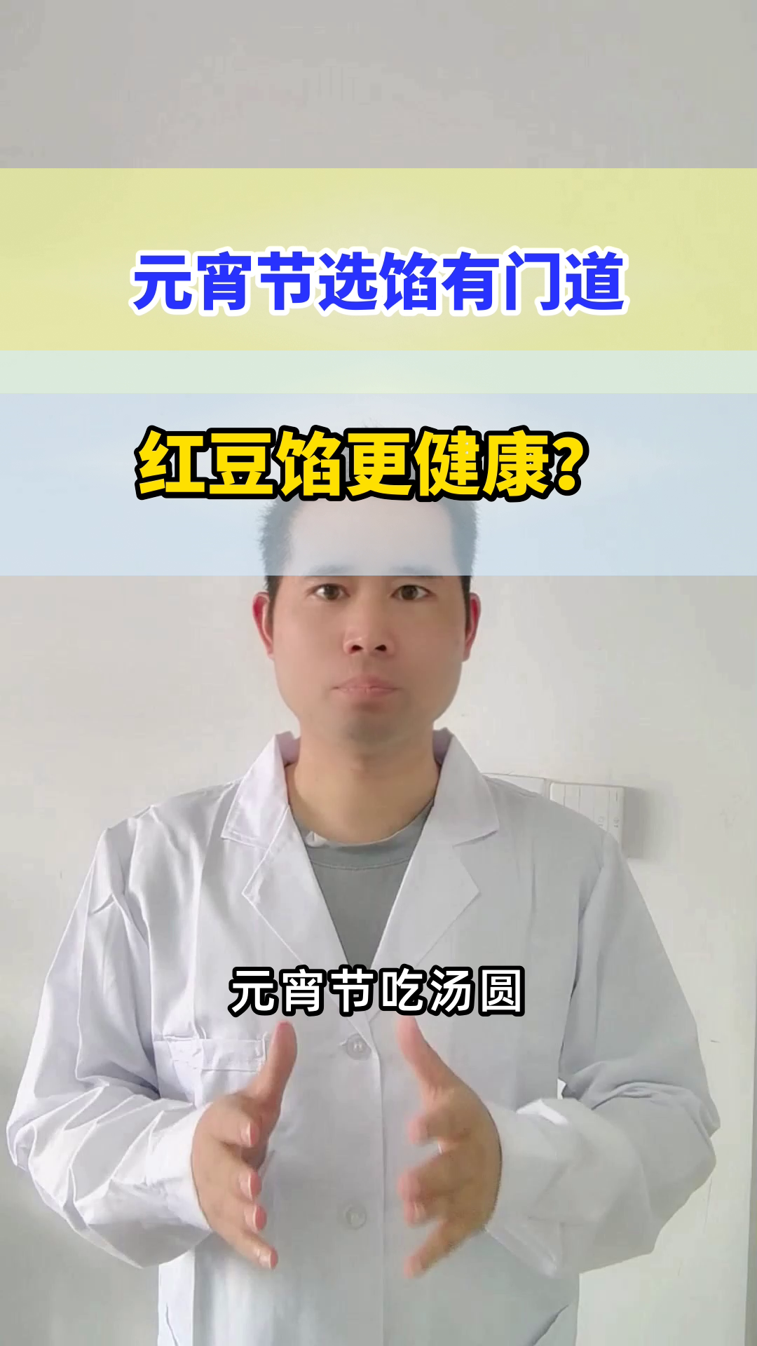 元宵节选馅有讲究，红豆更优？