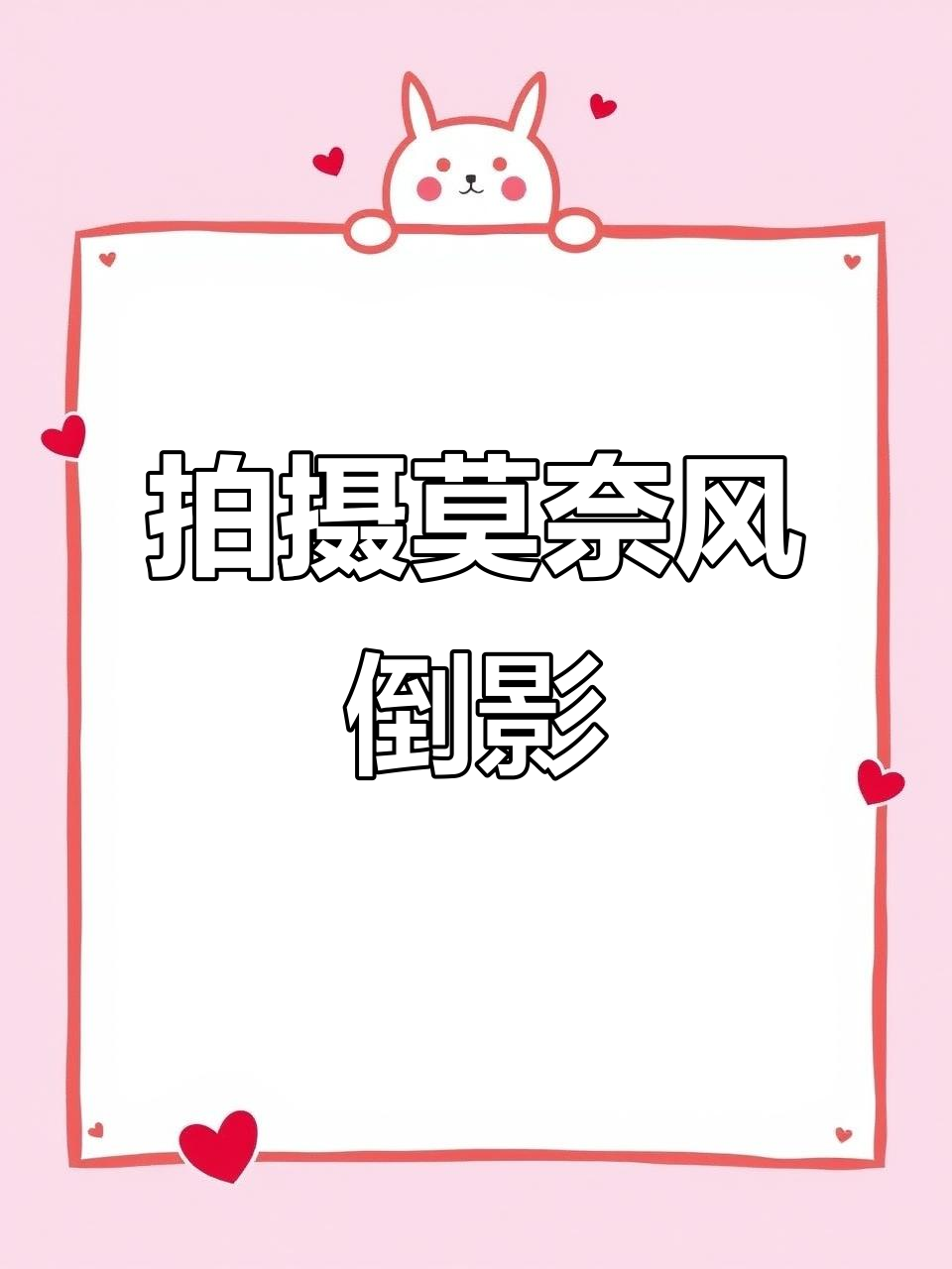 利用倒影拍出莫奈印象派风格,湖面色彩搭配技巧揭秘