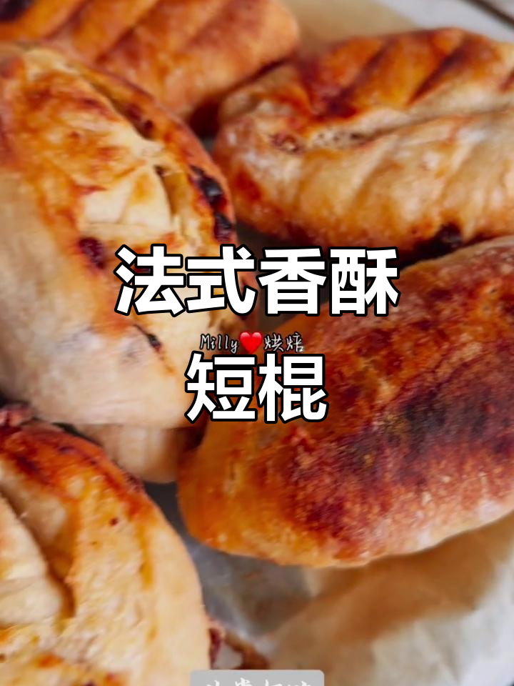这款法式小面包,外脆内软,咬下去满口黄油香气,超诱人!