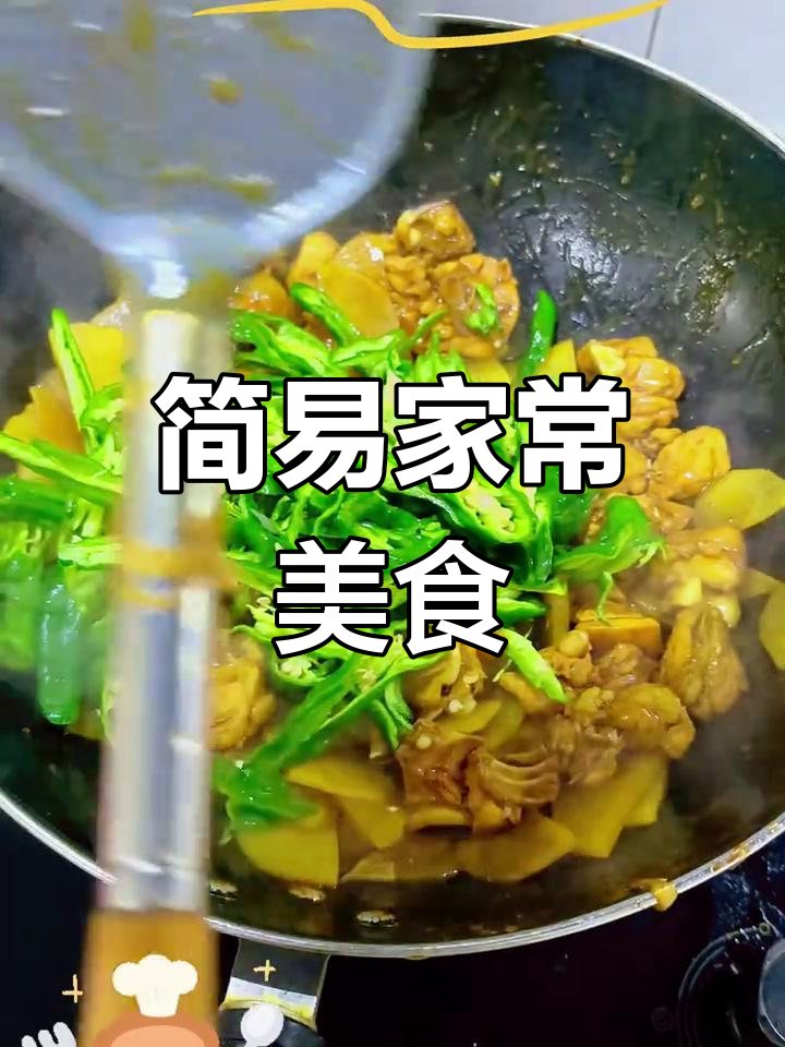 土豆炒鸡,简单又美味,厨房新手也能轻松做出!