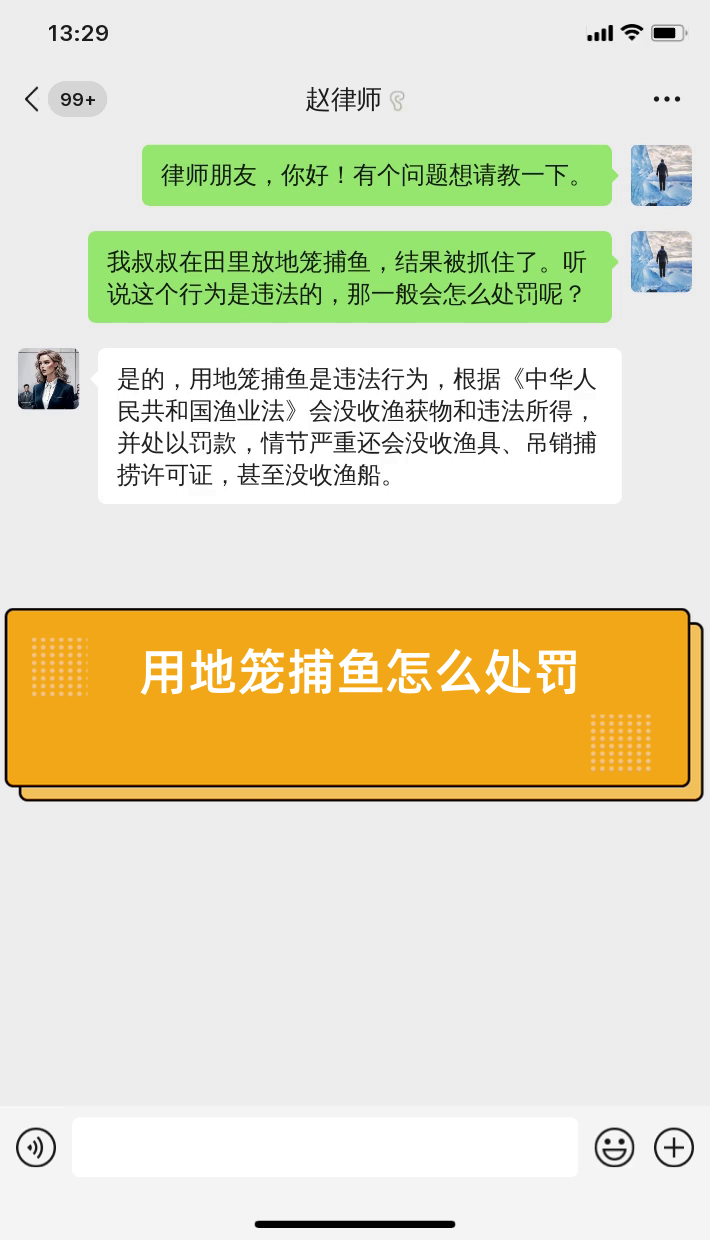 用地笼捕鱼怎么处罚