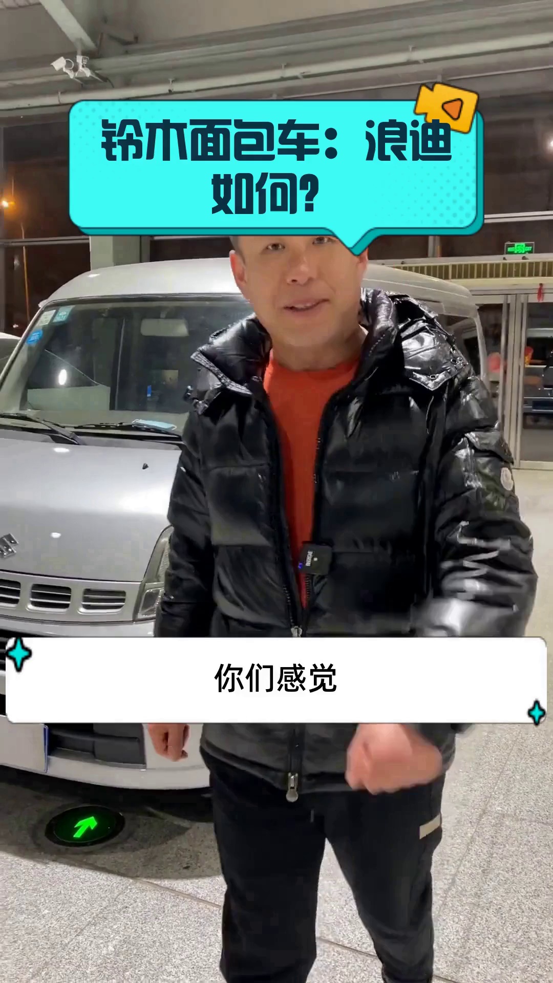 铃木面包车:浪迪如何?