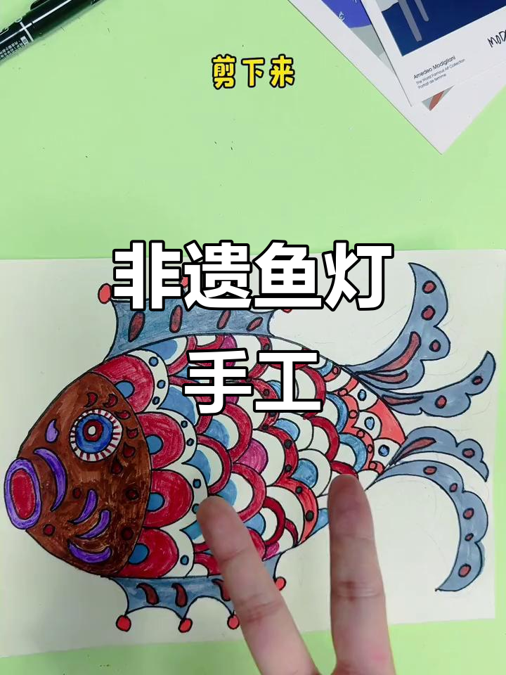 动手做鱼灯,传承非遗文化,让家充满节日气氛!