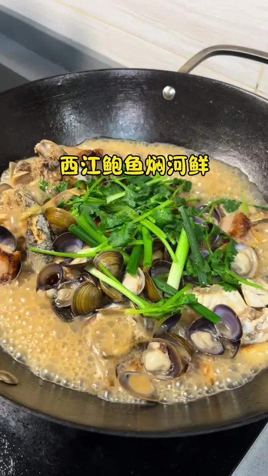 老婆点菜!西江鲍鱼(黄沙蚬)焖河鲜 鱼的汤汁很奶白 鲜甜