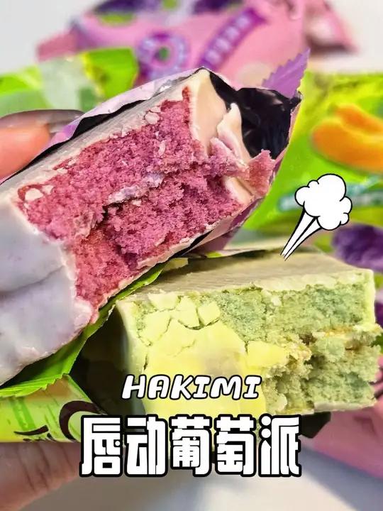 个位数尝鲜价!葡萄巧克力派,软糯香甜巨好吃!外面一层白巧克力加上葡萄果酱和拉丝棉花糖