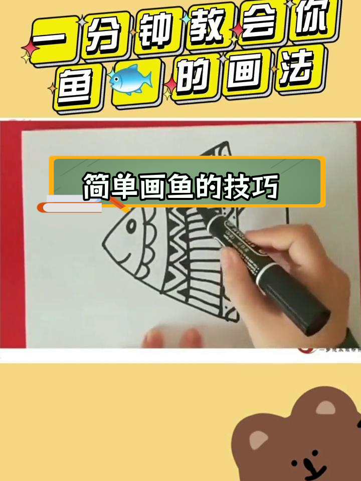 一分钟学会简笔画鱼
