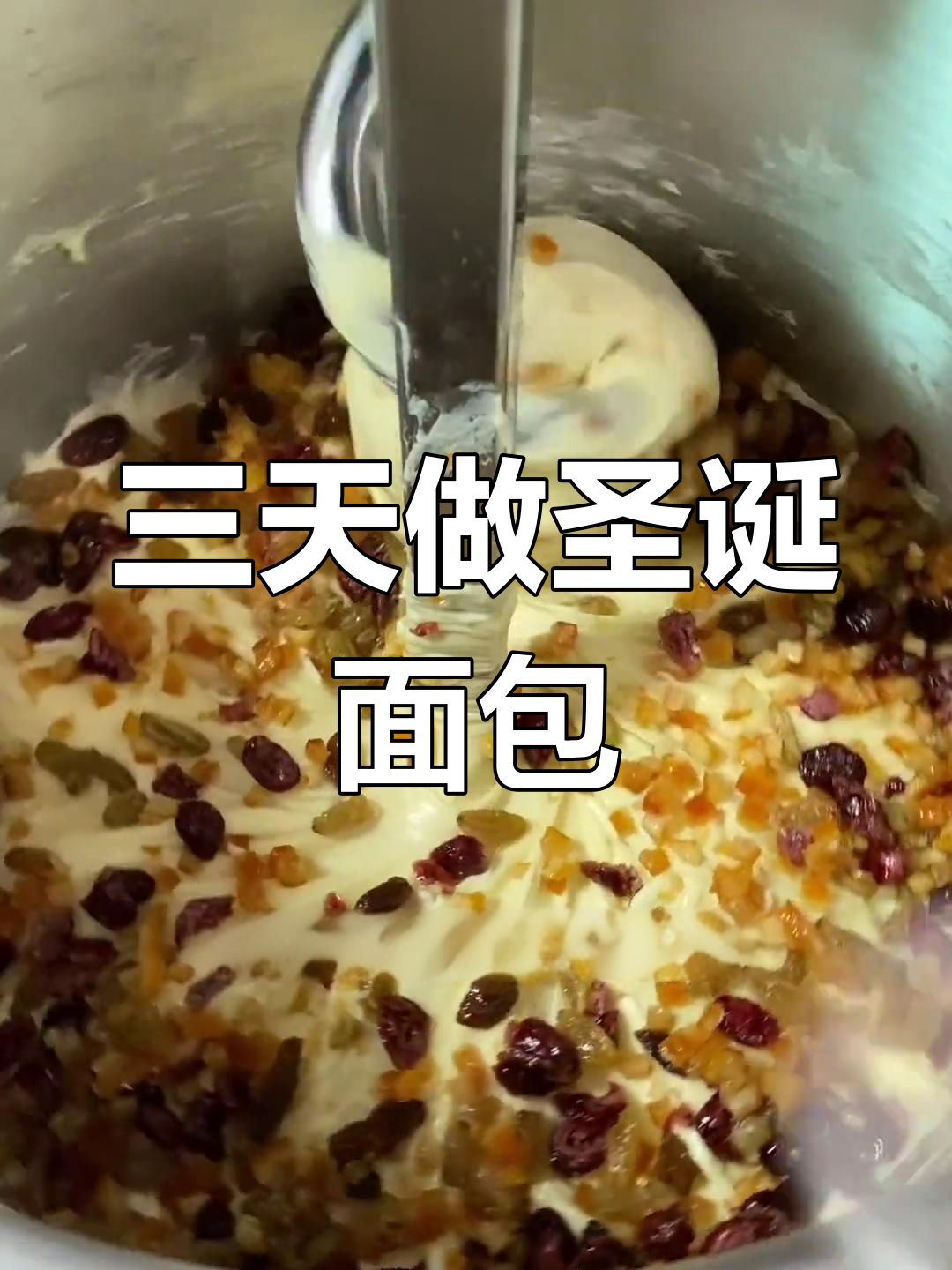 圣诞节面包:潘娜托尼的三天制作法