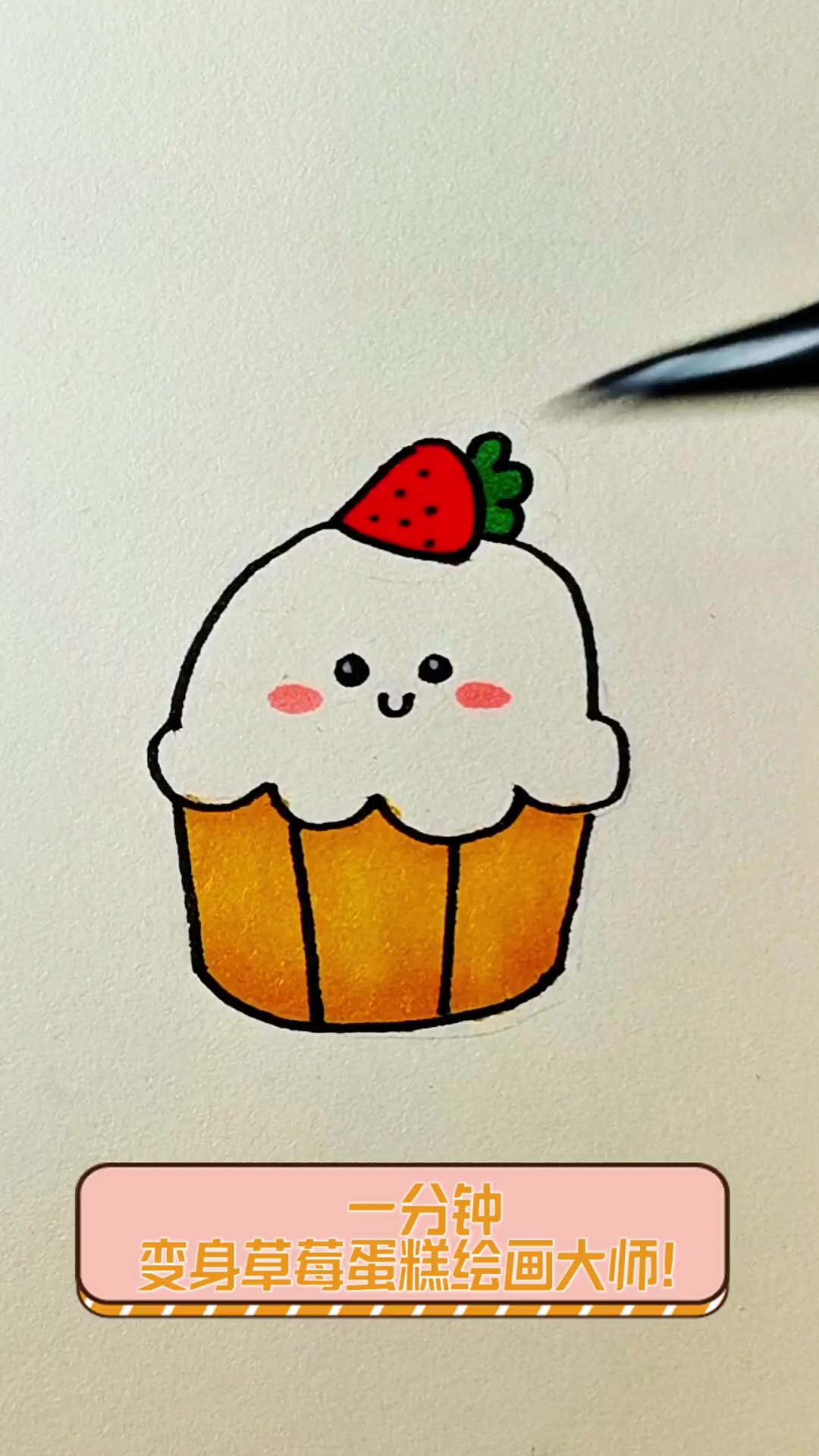 一分钟,变身草莓蛋糕绘画大师!