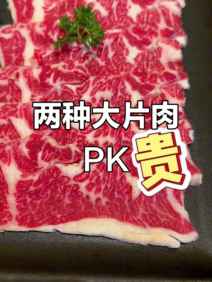 雪花牛肉大比拼,蕾莎与燕翅口感差异揭秘