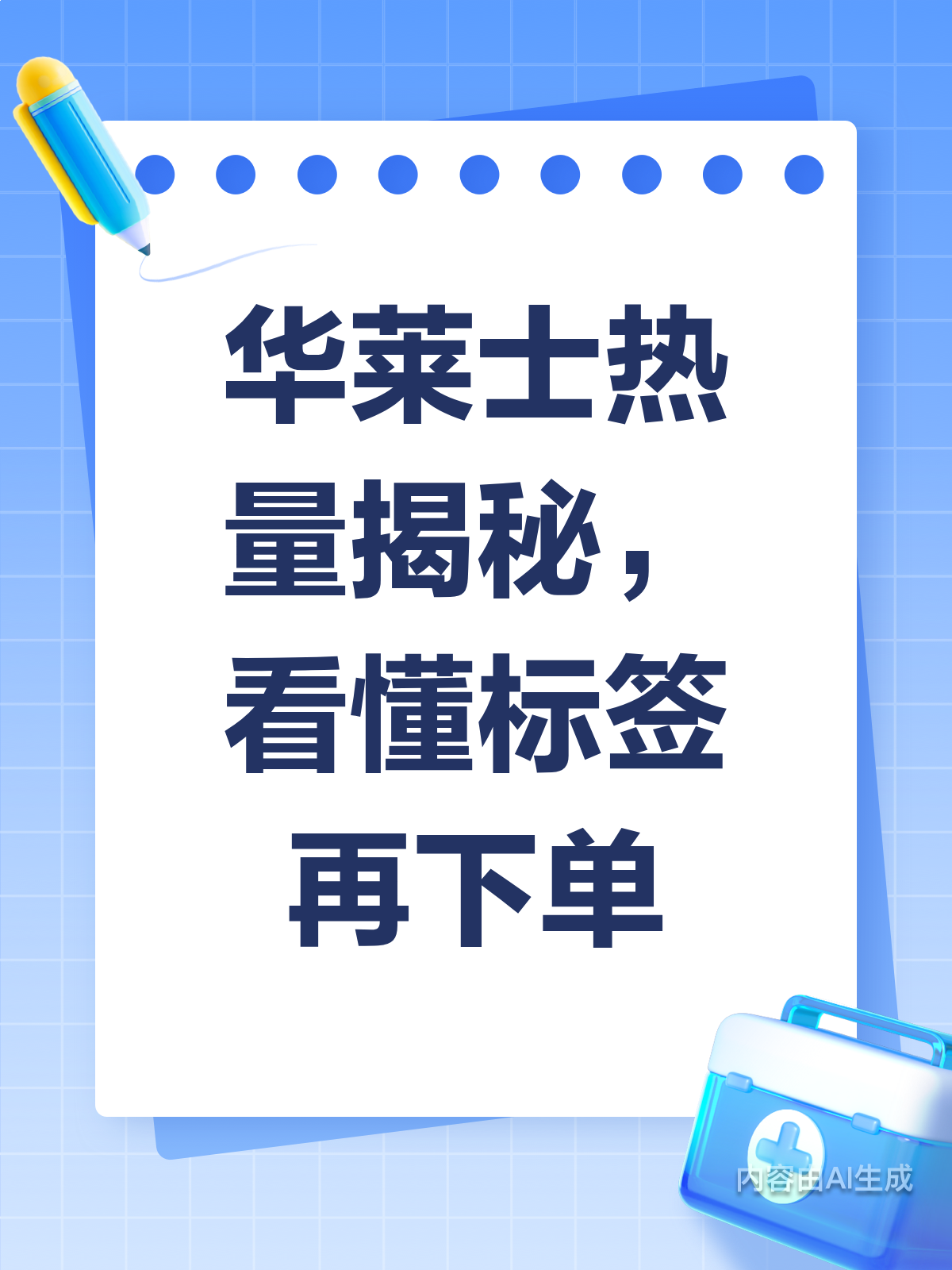 华莱士热量揭秘!下单前必看