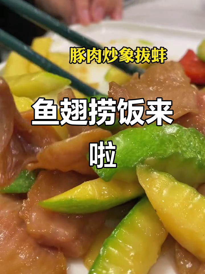 无锡人没吃过的鱼翅捞饭,快来试试!