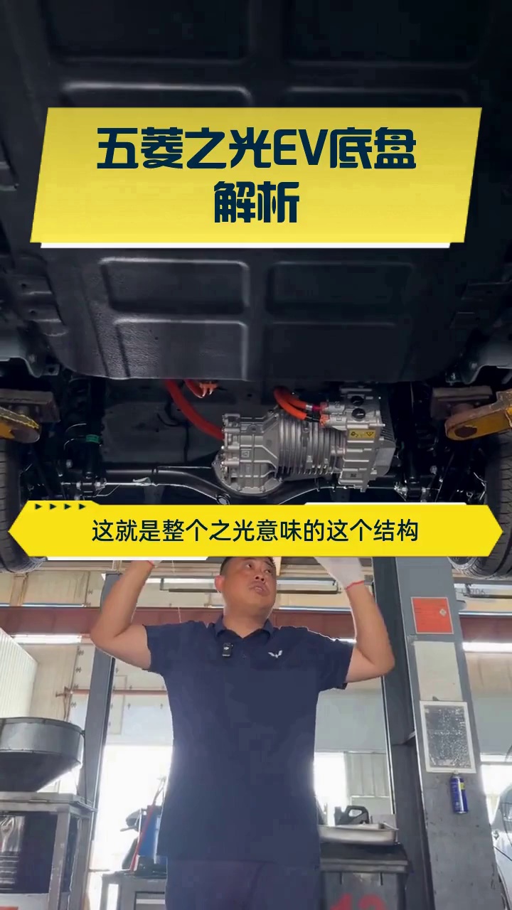 五菱之光EV底盘解析