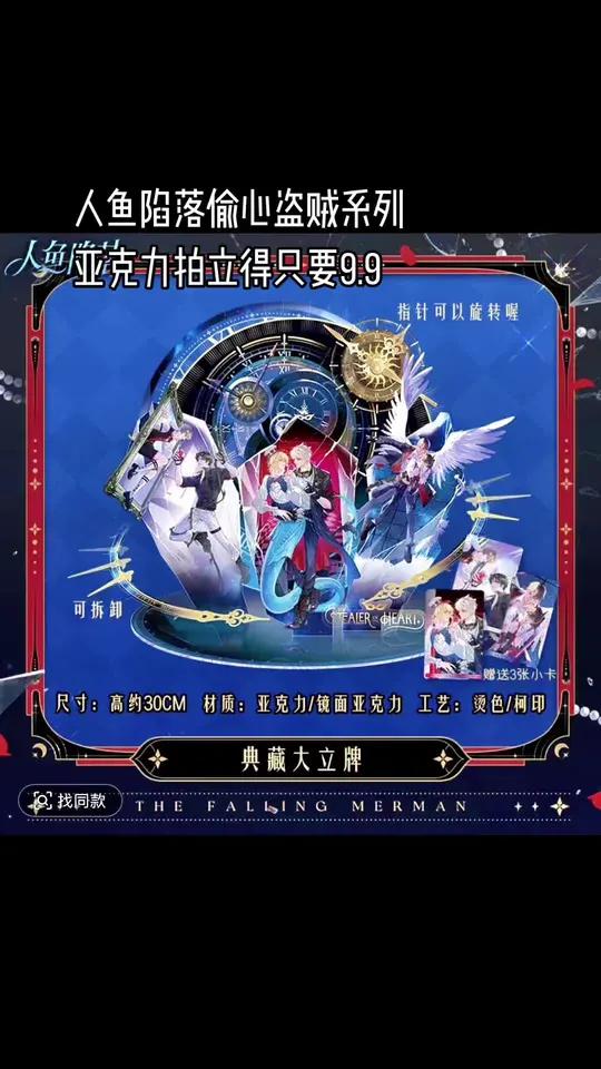 人鱼陷落偷心怪盗系列 亚克力拍立得只要9.9,是这套最高性价比单品!