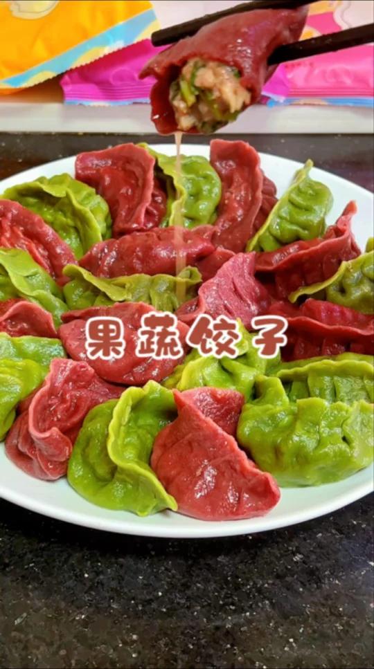 彩色饺子