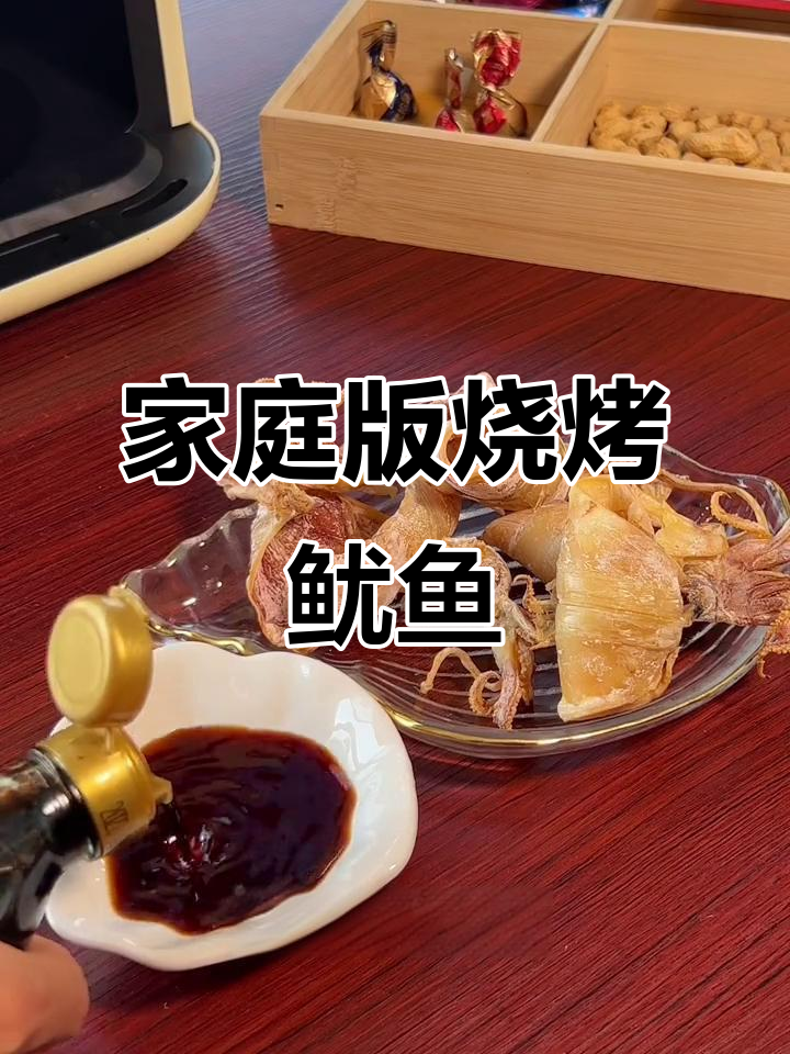 在家轻松复制烧烤摊的芥末鱿鱼,味道超赞!
