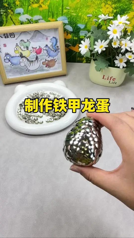 制作铁甲龙蛋