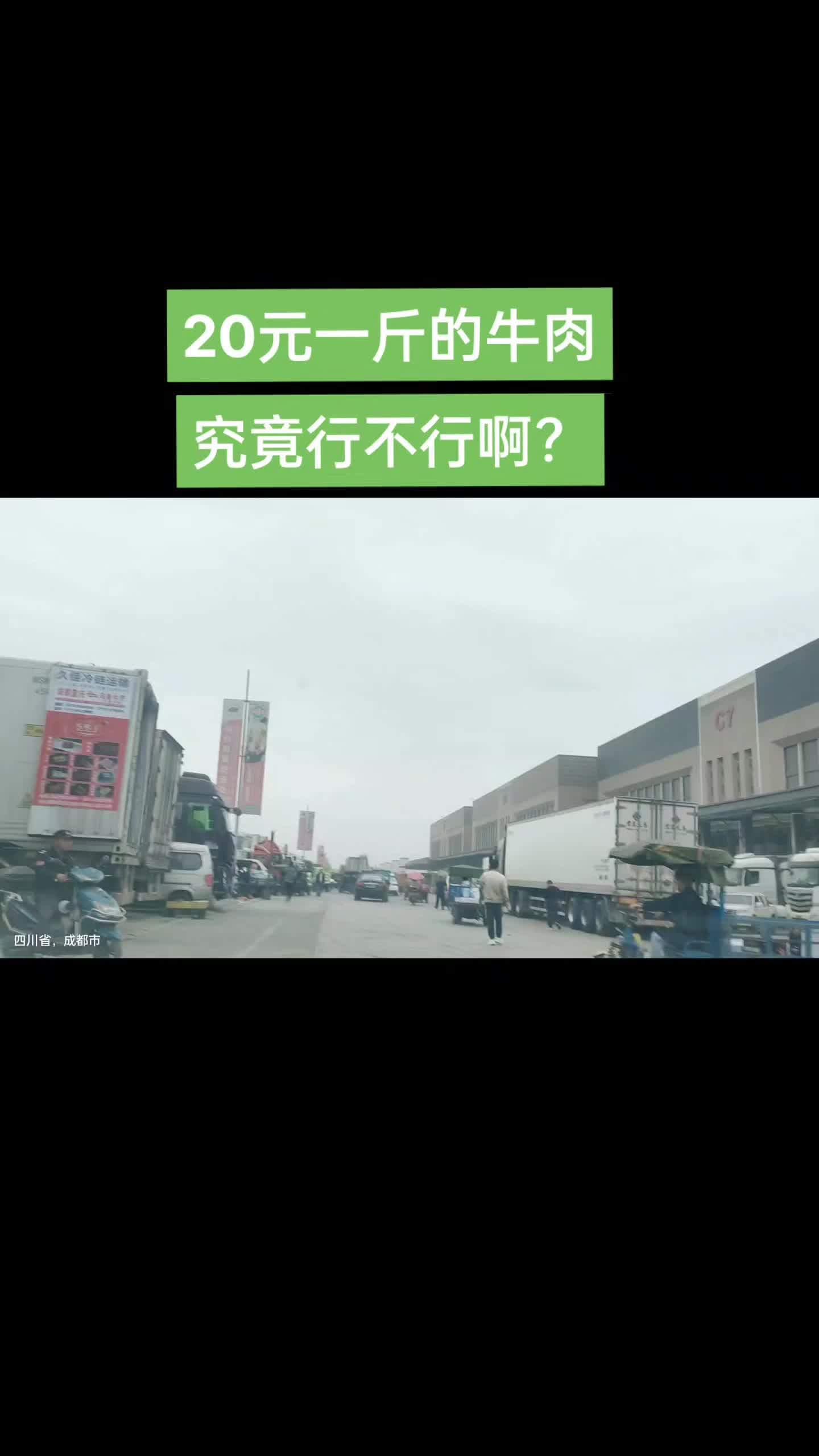 20元一斤的牛肉究竟行不行啊？（话中所说牛肉为白俄带骨四分体）