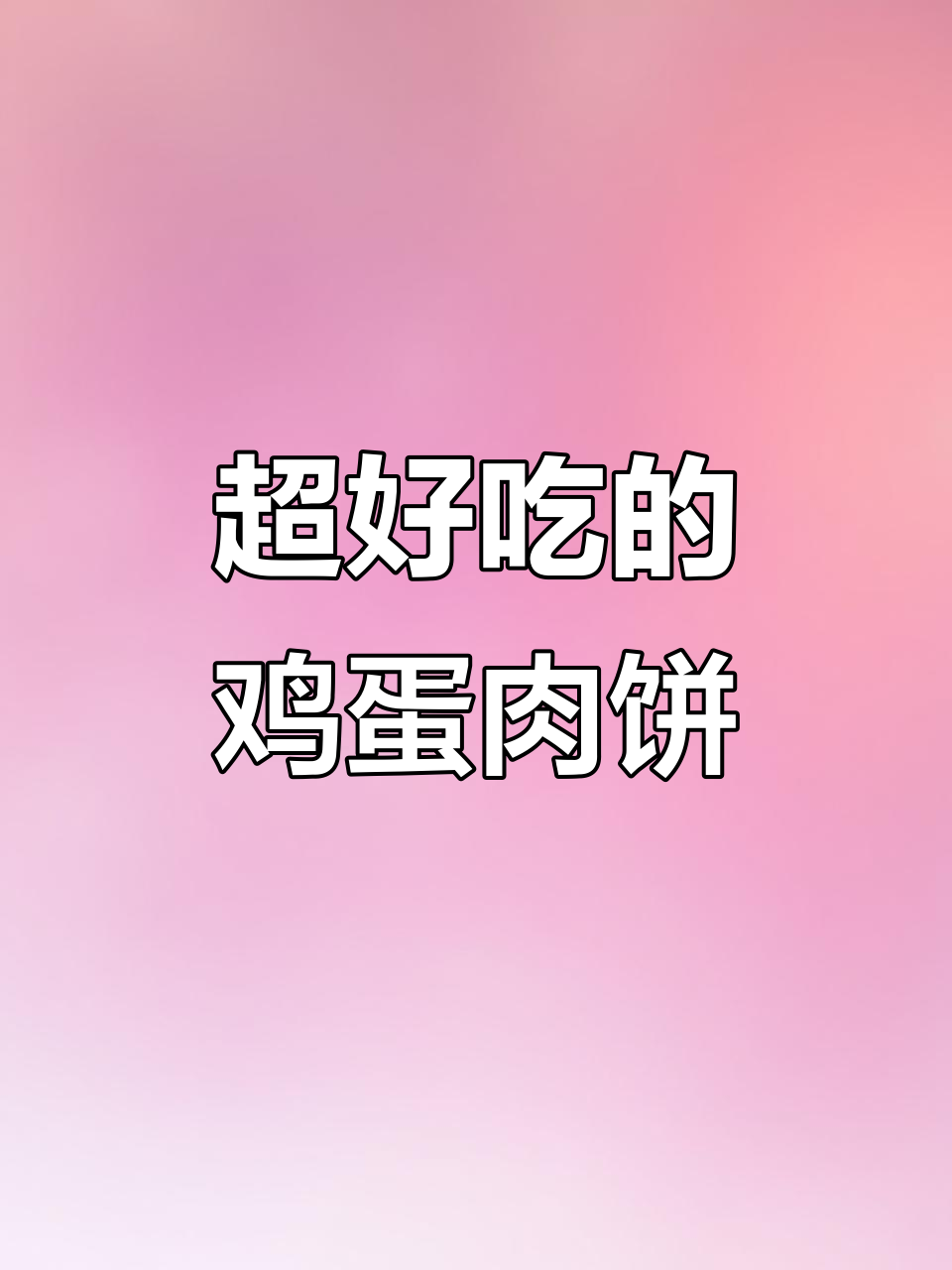 鸡蛋肉饼吸满汤汁,比龙肉还香!家常粤菜做法大揭秘