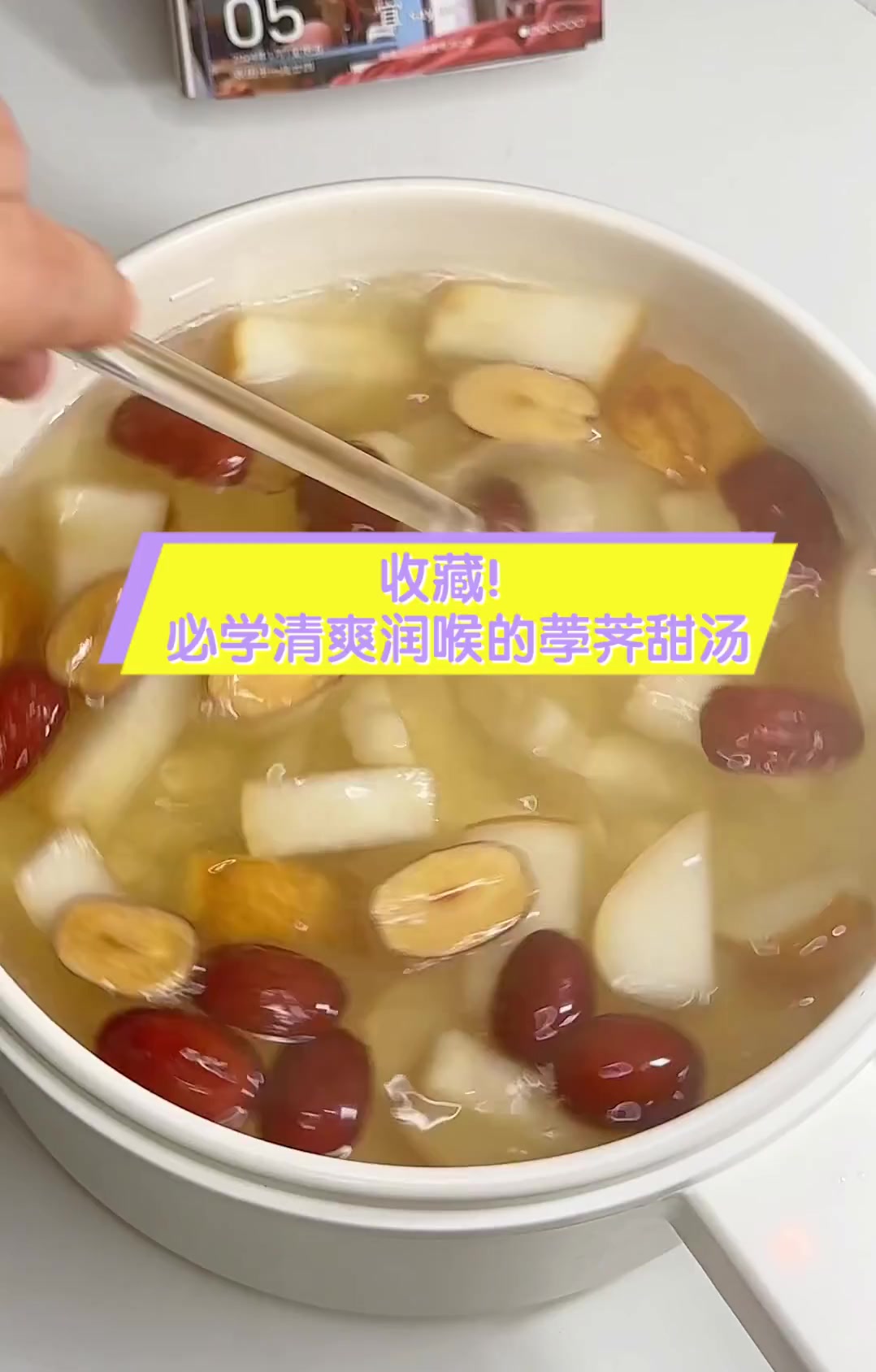 收藏!必学清爽润喉的荸荠甜汤