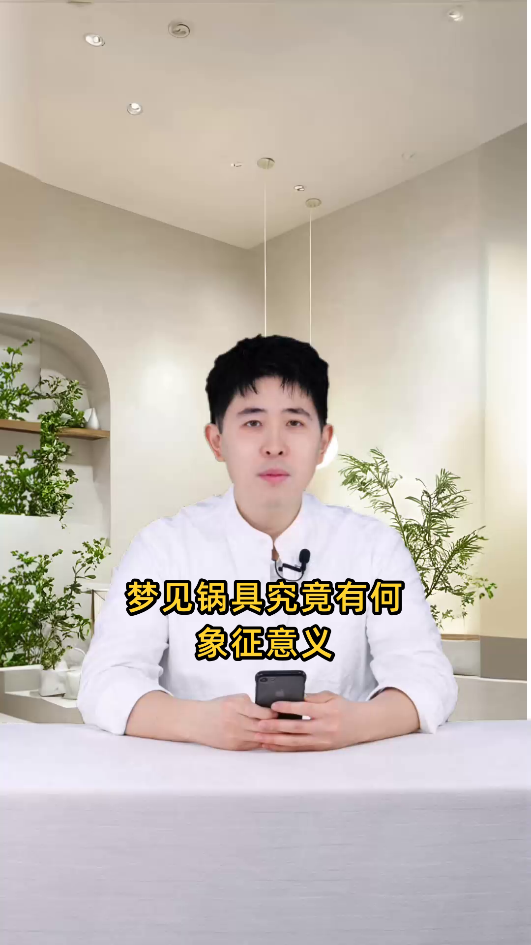 周公解梦原版中,梦见锅具有何种象征意义?求解