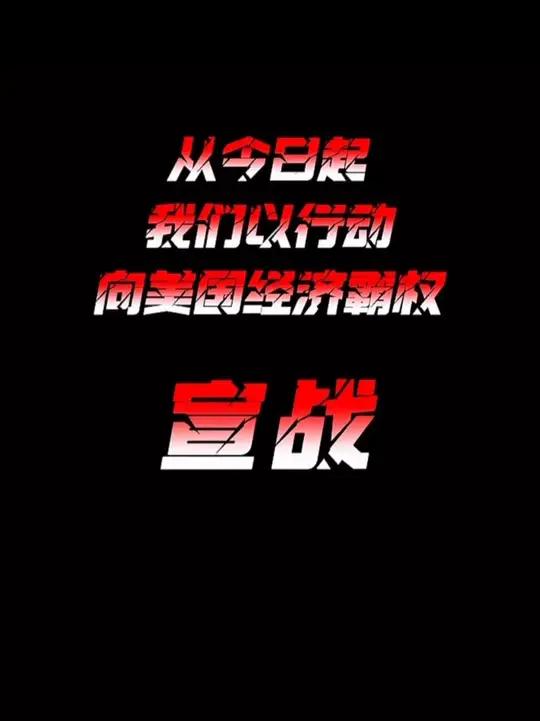 全国上下众志成城 从我做起