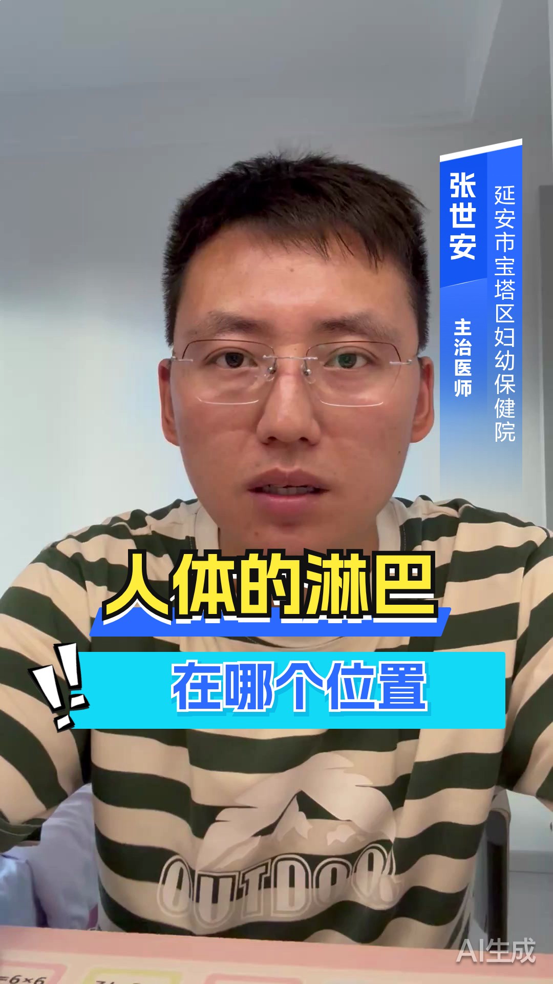 人体的淋巴在哪个位置