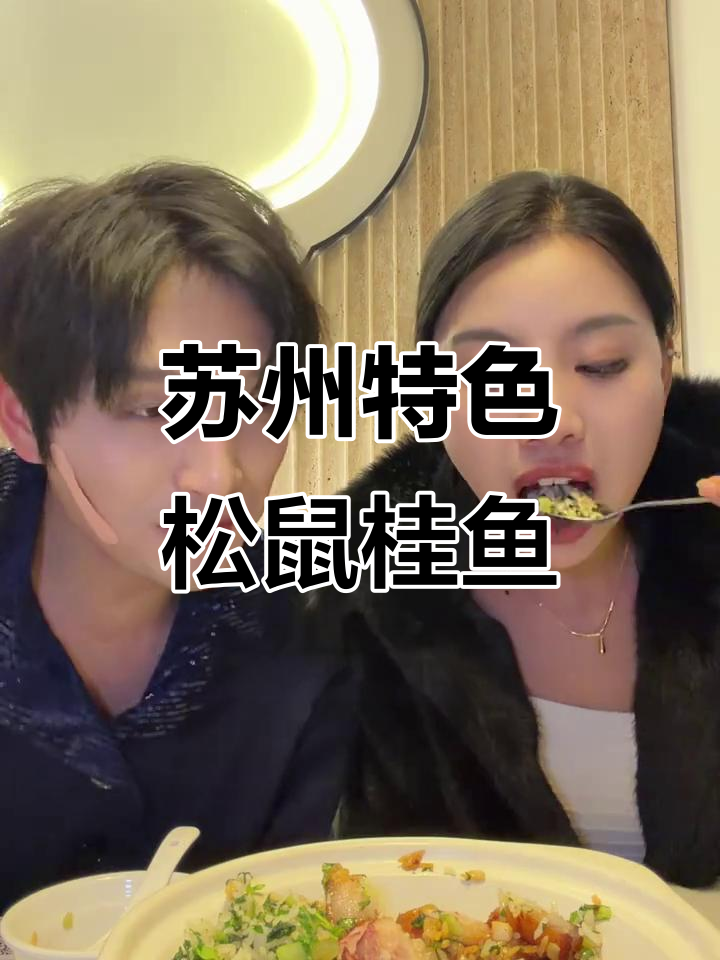 苏州本地人不吃松鼠桂鱼?这菜到底有多甜!