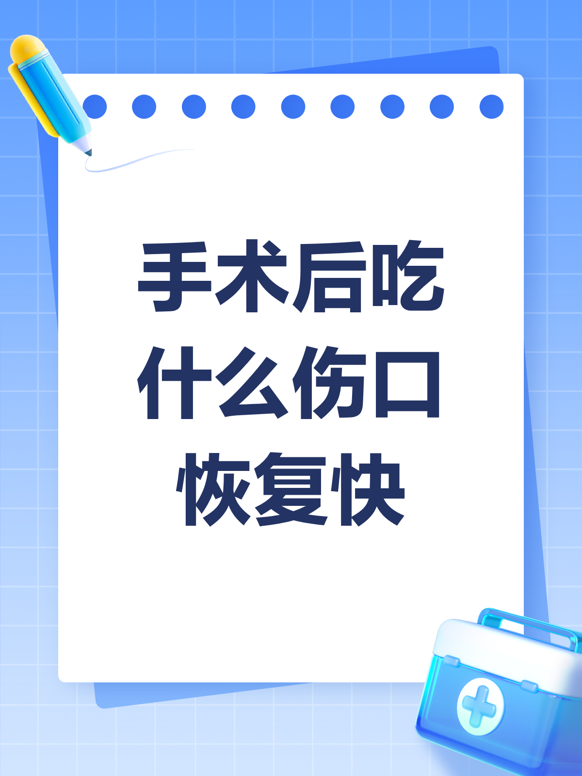 手术后吃什么?这份伤口愈合食谱请收好!