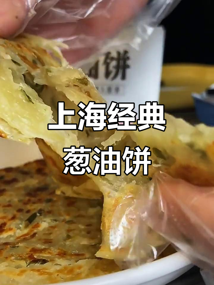 老上海葱油饼,香脆可口,简单方便