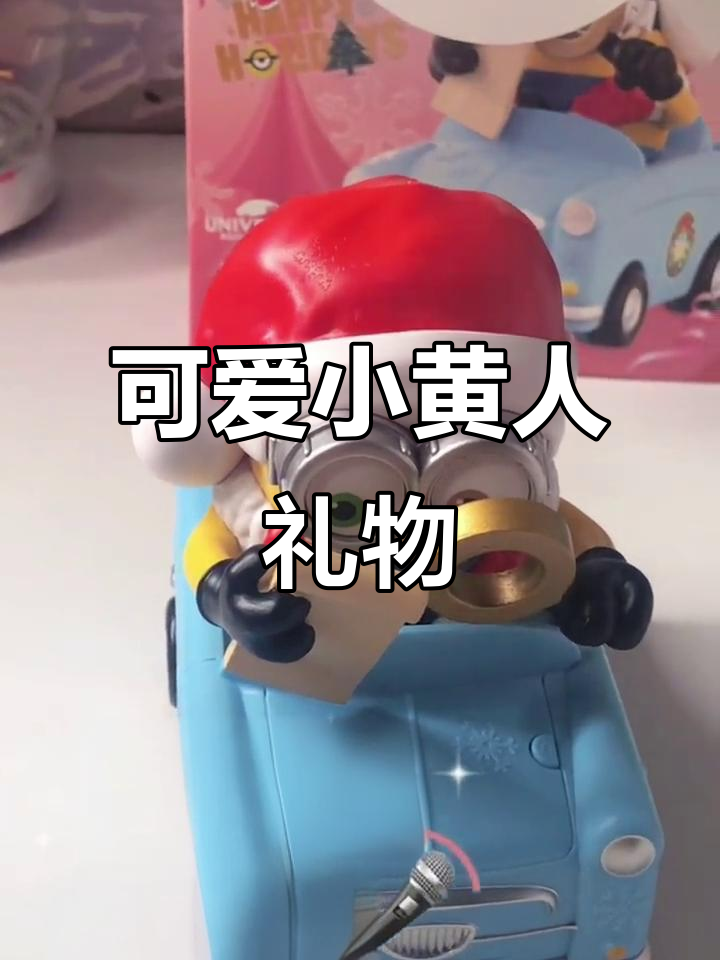 小黄人肯德基玩具，萌翻了！