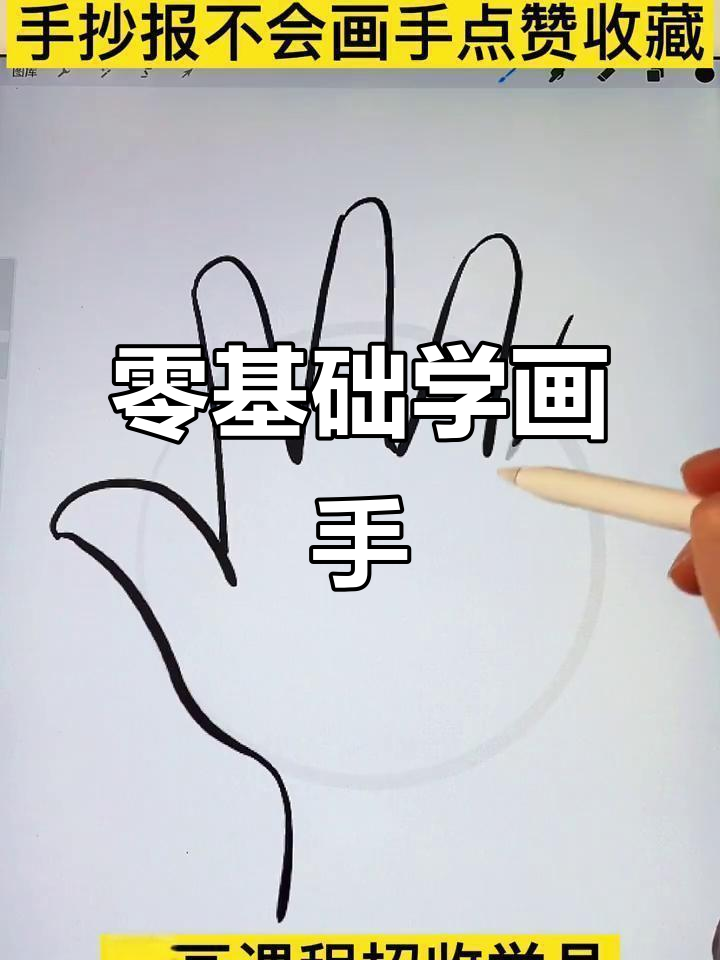 手抄报画手零基础教程,轻松学会五指并拢