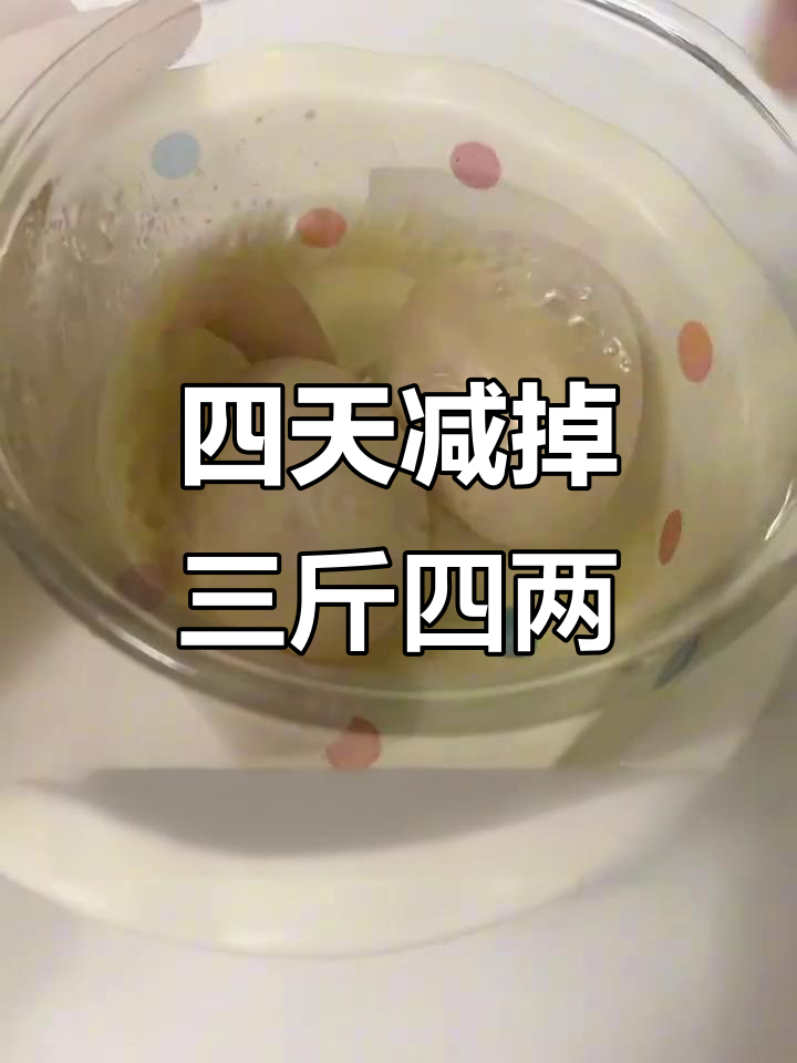 姨妈后四天瘦3.4斤,早餐鸡蛋黑豆浆,晚餐香蕉酸奶搭配