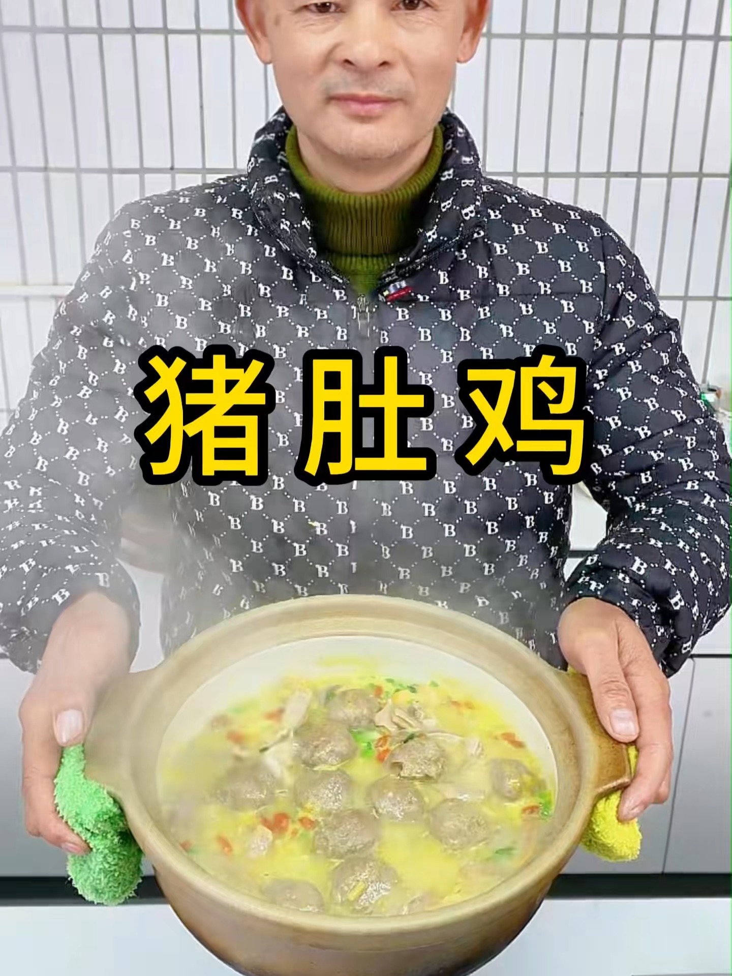 猪肚鸡 猪肚鸡的新做法，按我的方法做，鲜香扑鼻#美食##美食教程#
