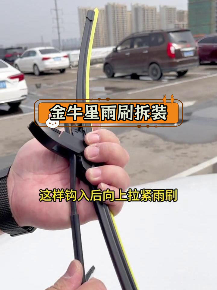 长安金牛星雨刷更换教程,轻松安装无骨雨刷