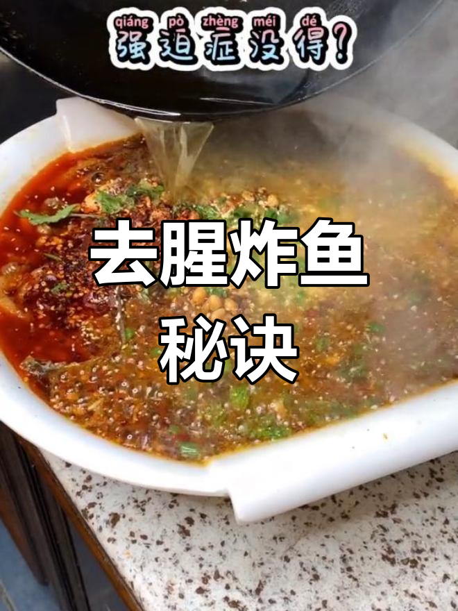 山西坑豆腐鱼的做法,去腥技巧全解析