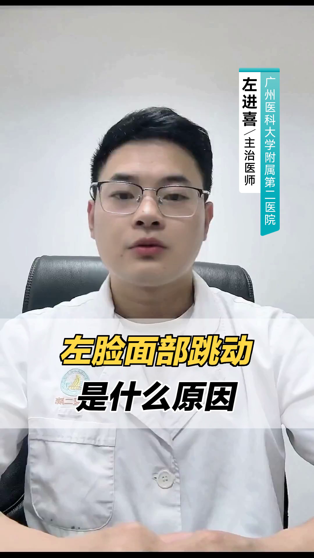 左脸面部跳动是什么原因