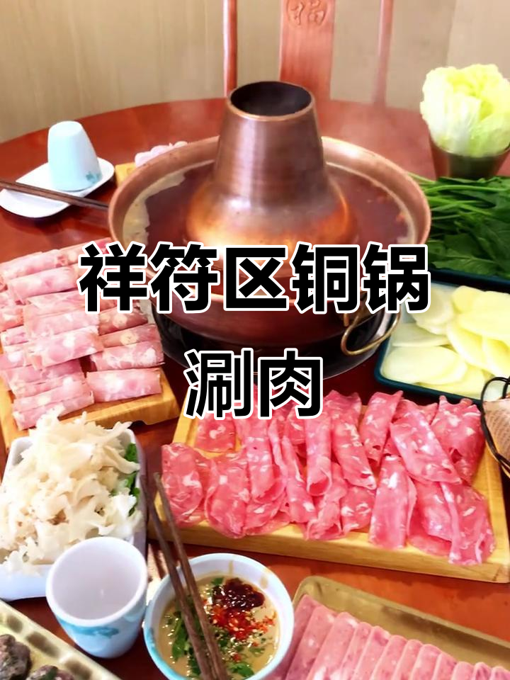 开封祥符区老北京铜火锅,涮羊肉与手工面条的完美搭配