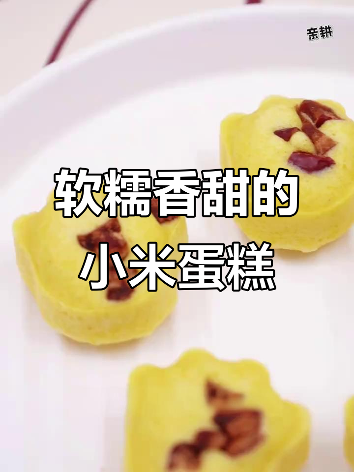 宝宝抓握力训练,小米红枣鸡蛋糕轻松做