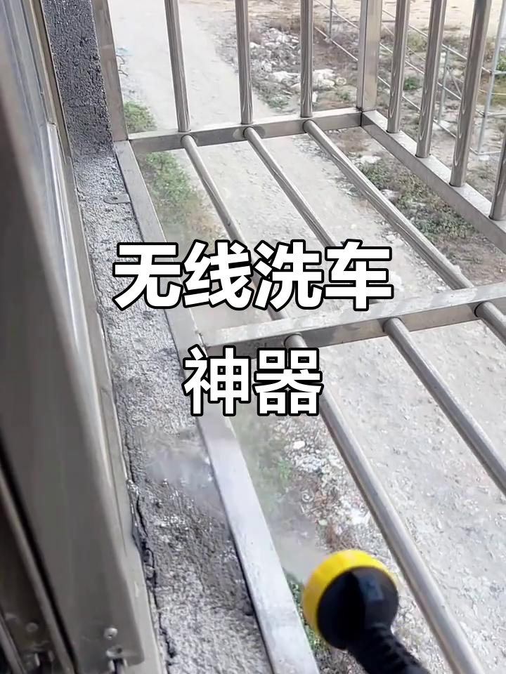 志高锂电洗车机，无线增压强力清洗，家用便捷又高效