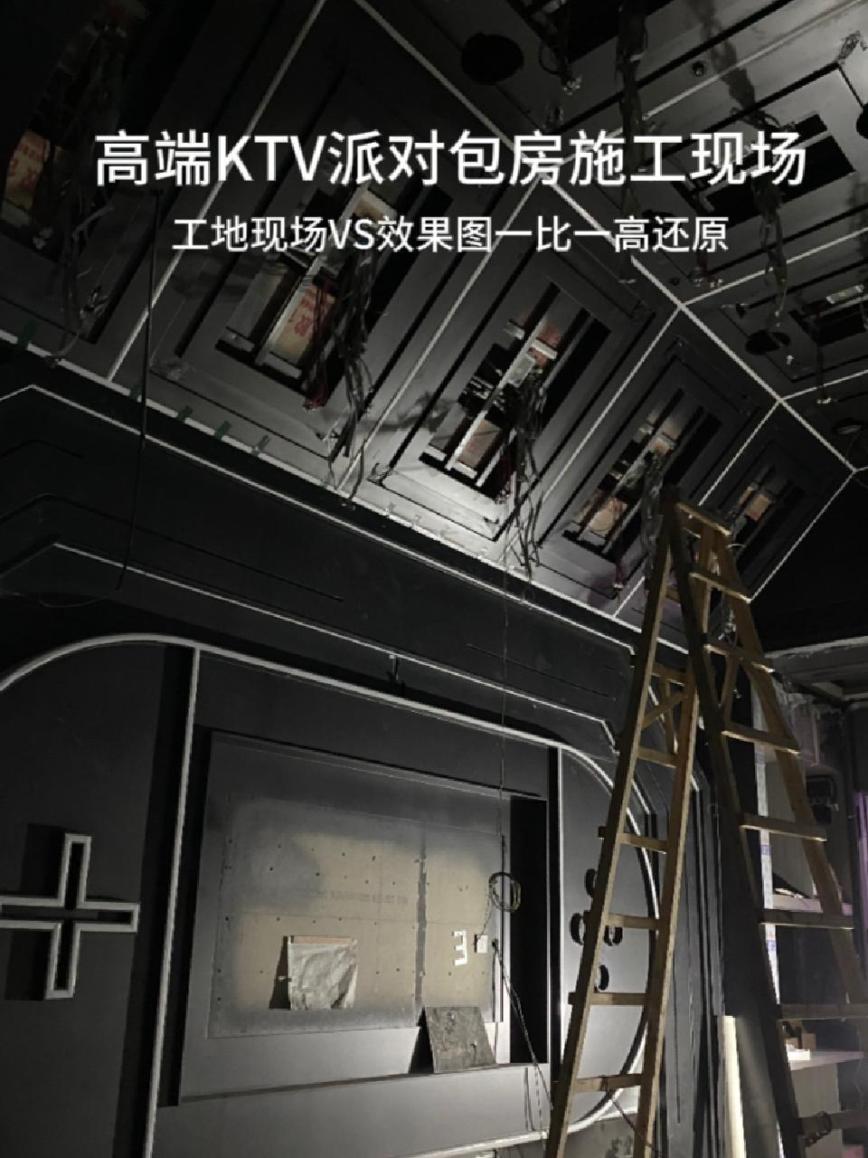 KTV工地VS效果图,直击包房装修,同视角对比!东莞MR.CHARM魅先生欢迎各位前来参观