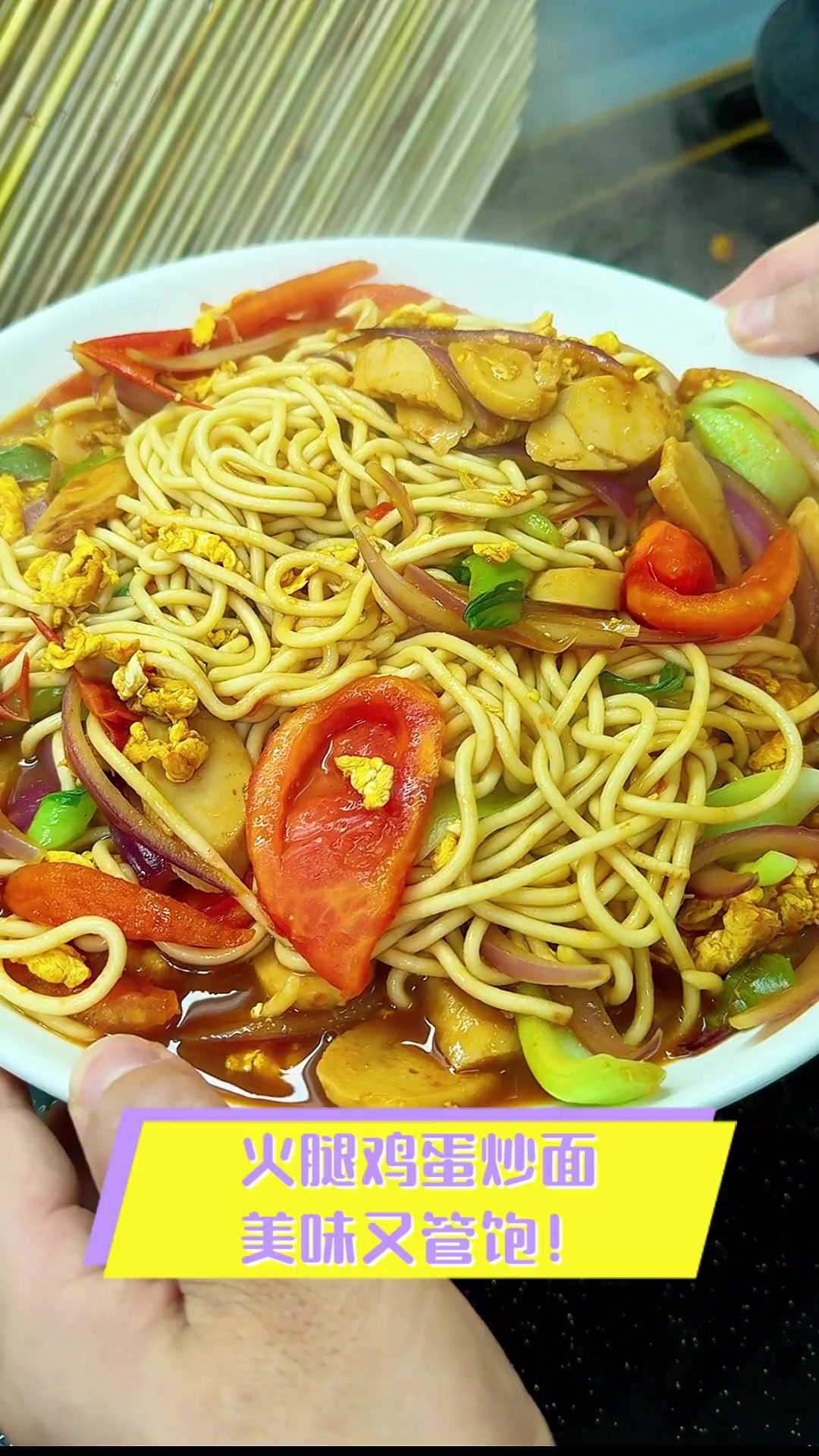火腿鸡蛋炒面,美味又管饱!