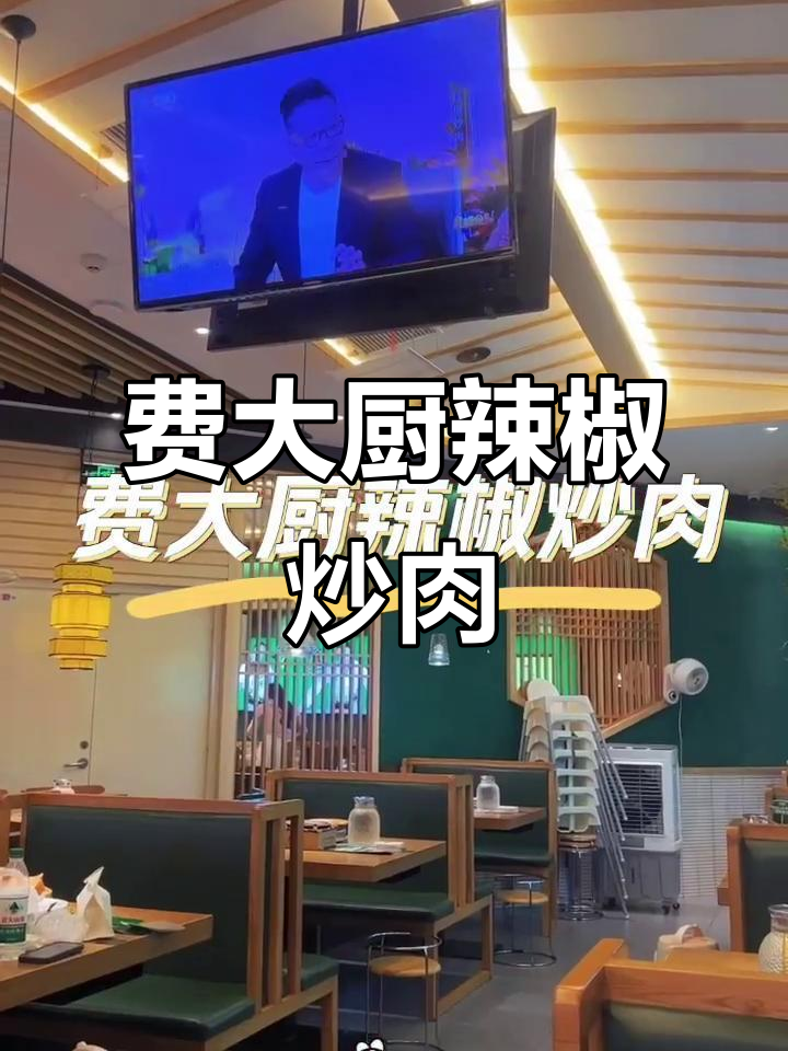 长沙费大厨炒肉,辣味十足,性价比高