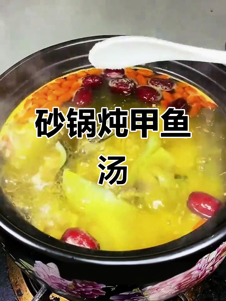 甲鱼汤这样做，营养满分又好喝！