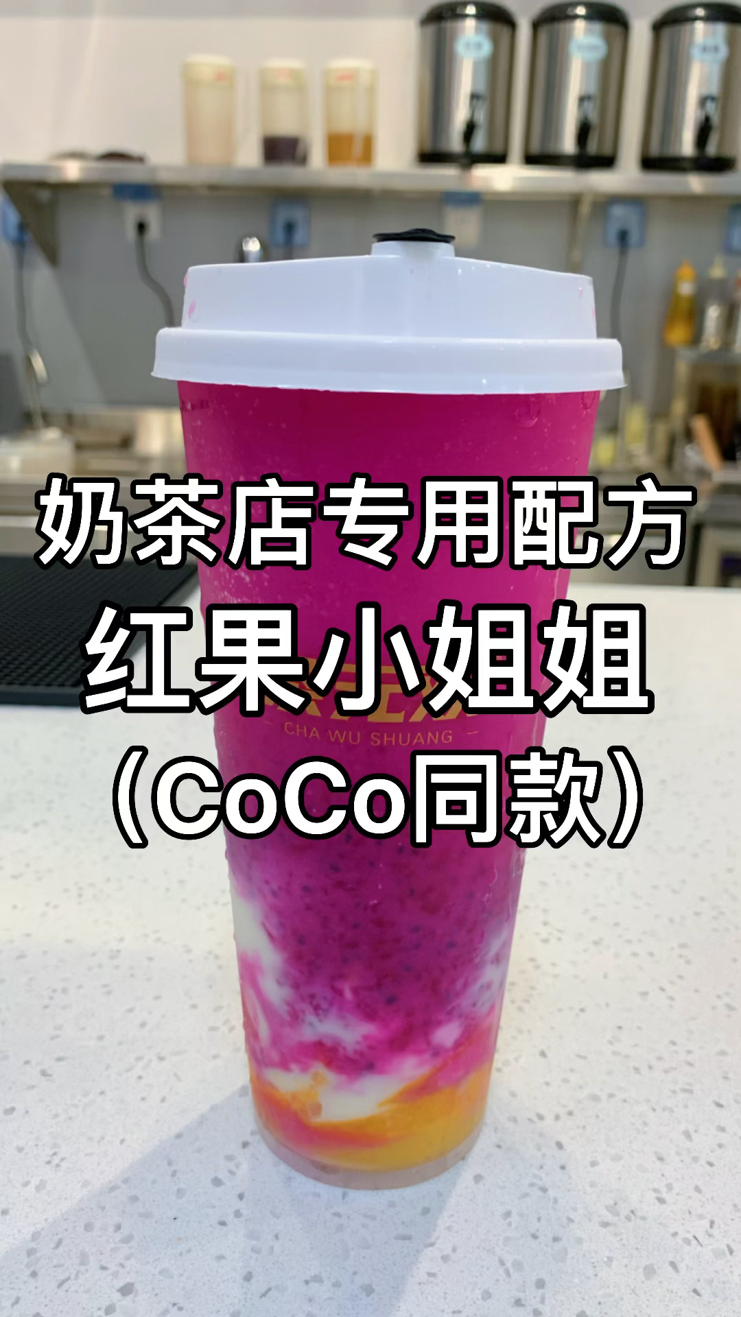 红果小姐姐(CoCo同款)