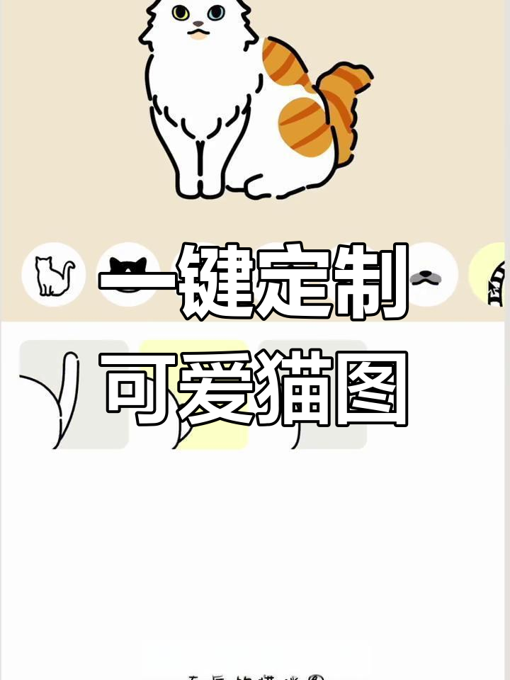 轻松打造专属猫咪,超萌表情包生成器