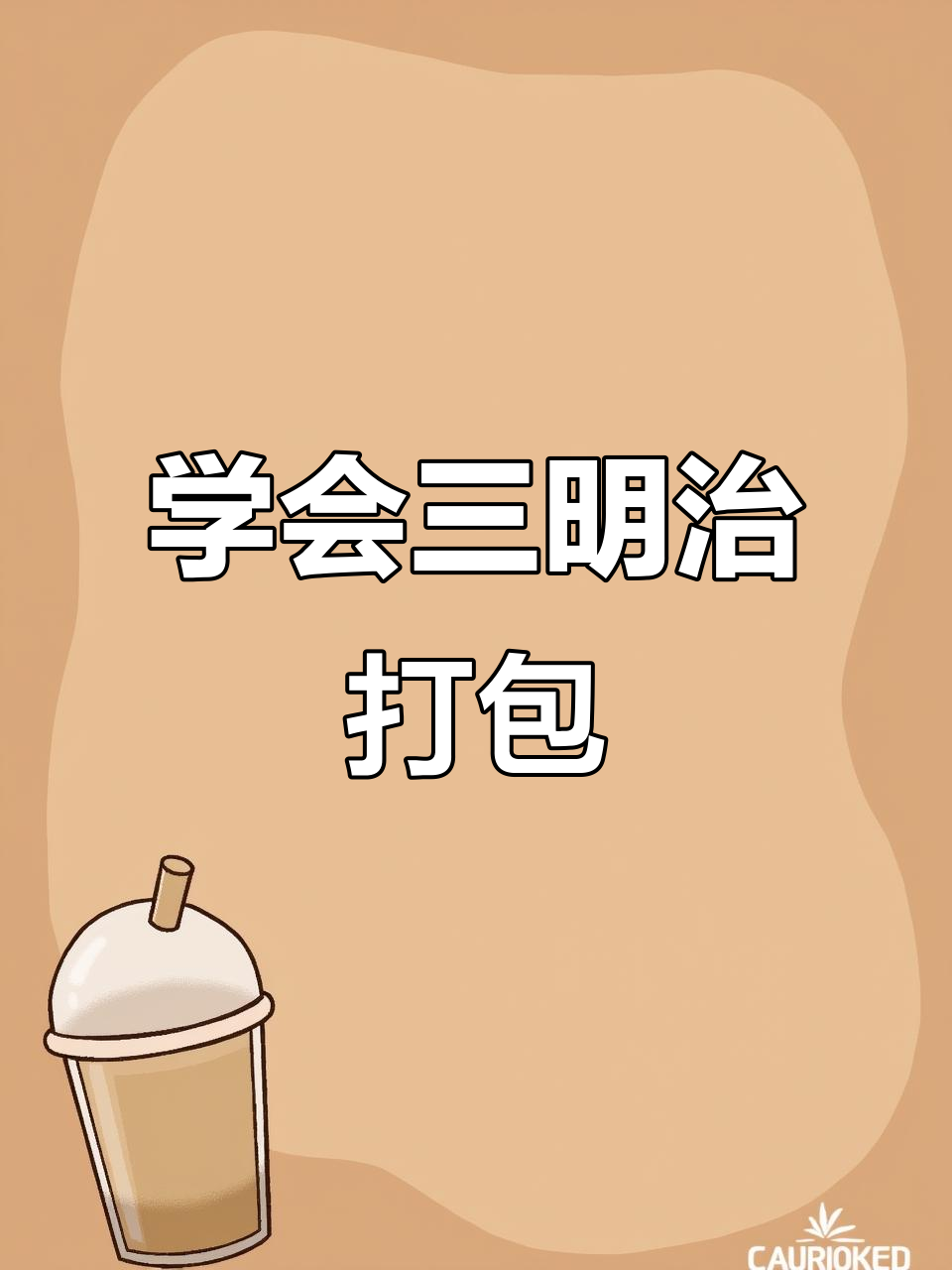 三明治打包技巧大揭秘,轻松做出完美轻食餐