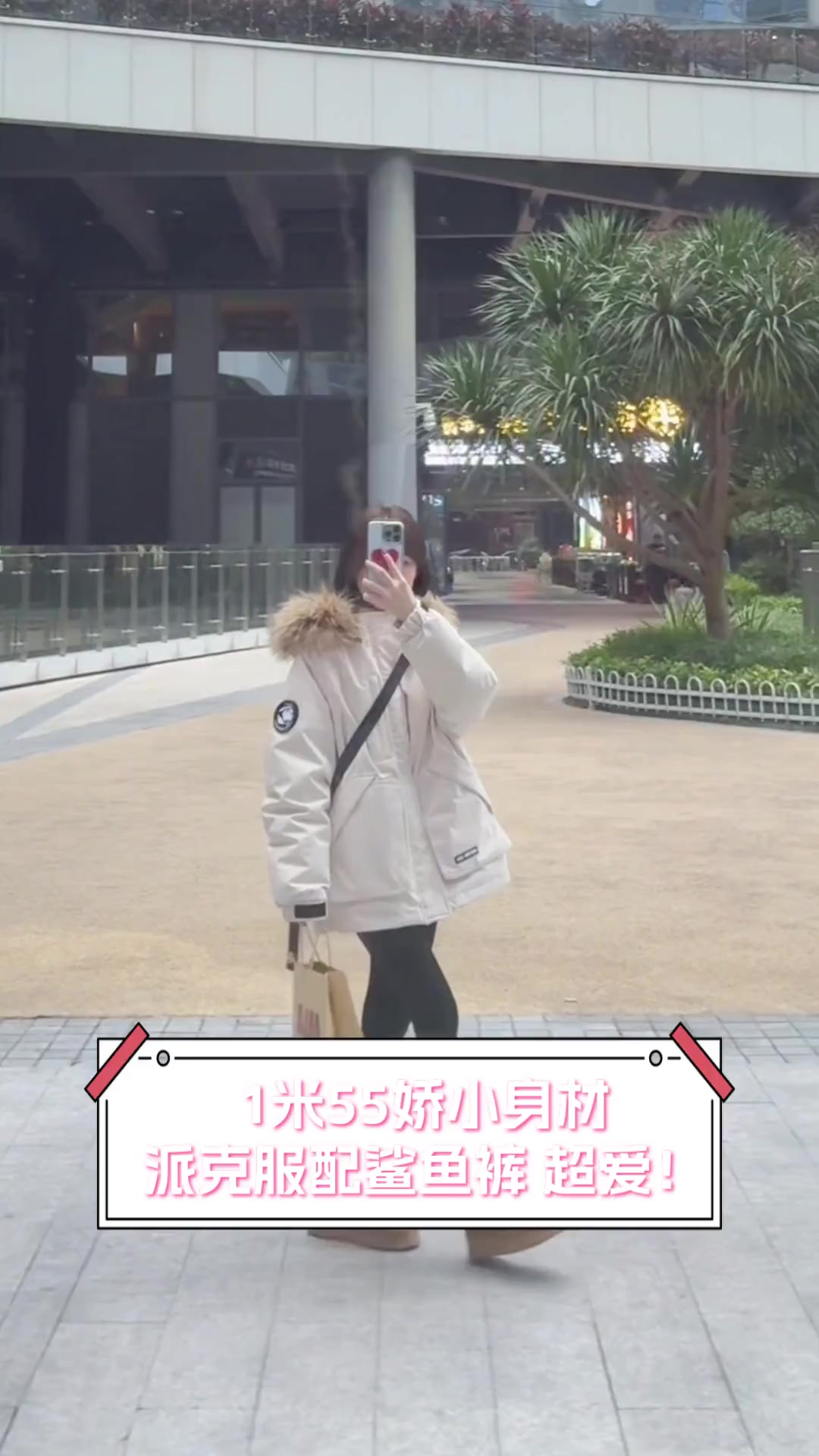 1米55娇小身材,派克服配鲨鱼裤,超爱!