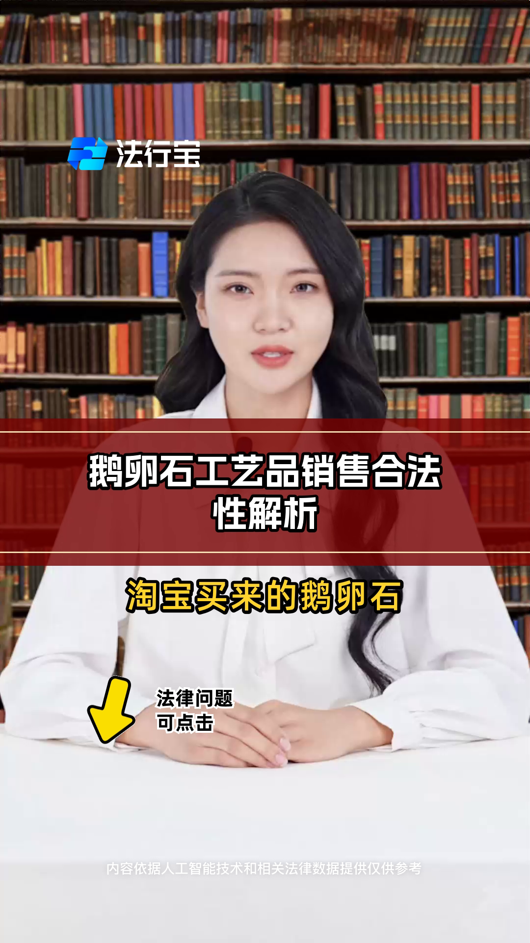 鹅卵石工艺品销售合法性解析