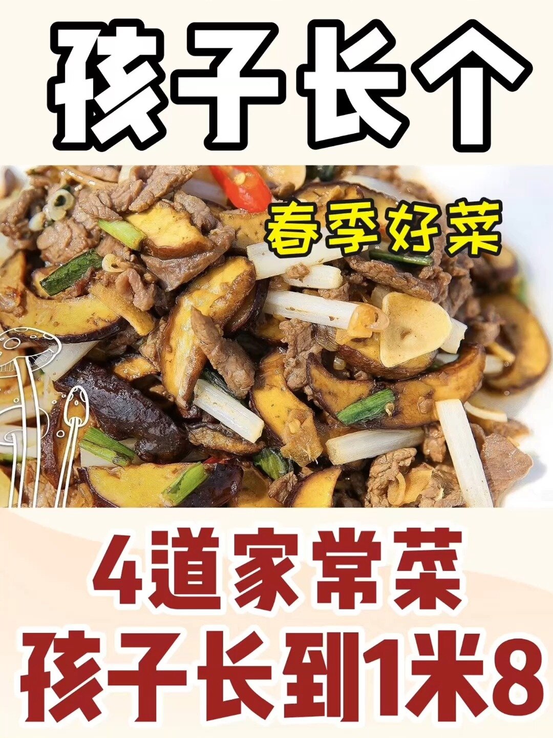 适合春天吃的4道家常菜,孩子吃后猛长个儿