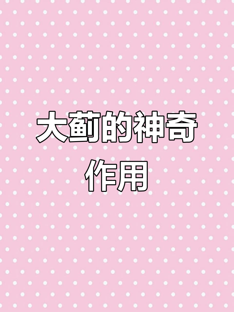 大蓟藏身草丛,功效多不可小觑